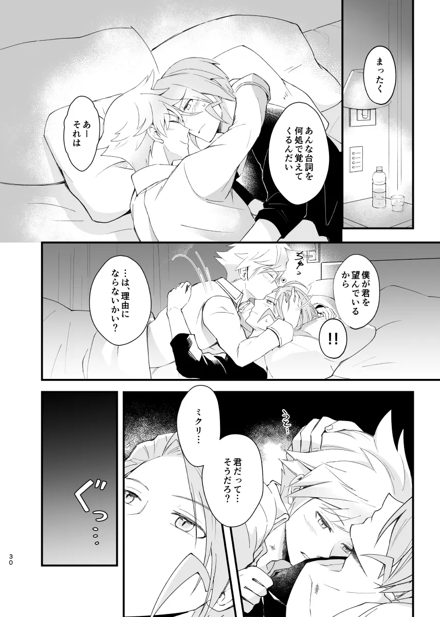 ジグザグ想いの果てに - page27