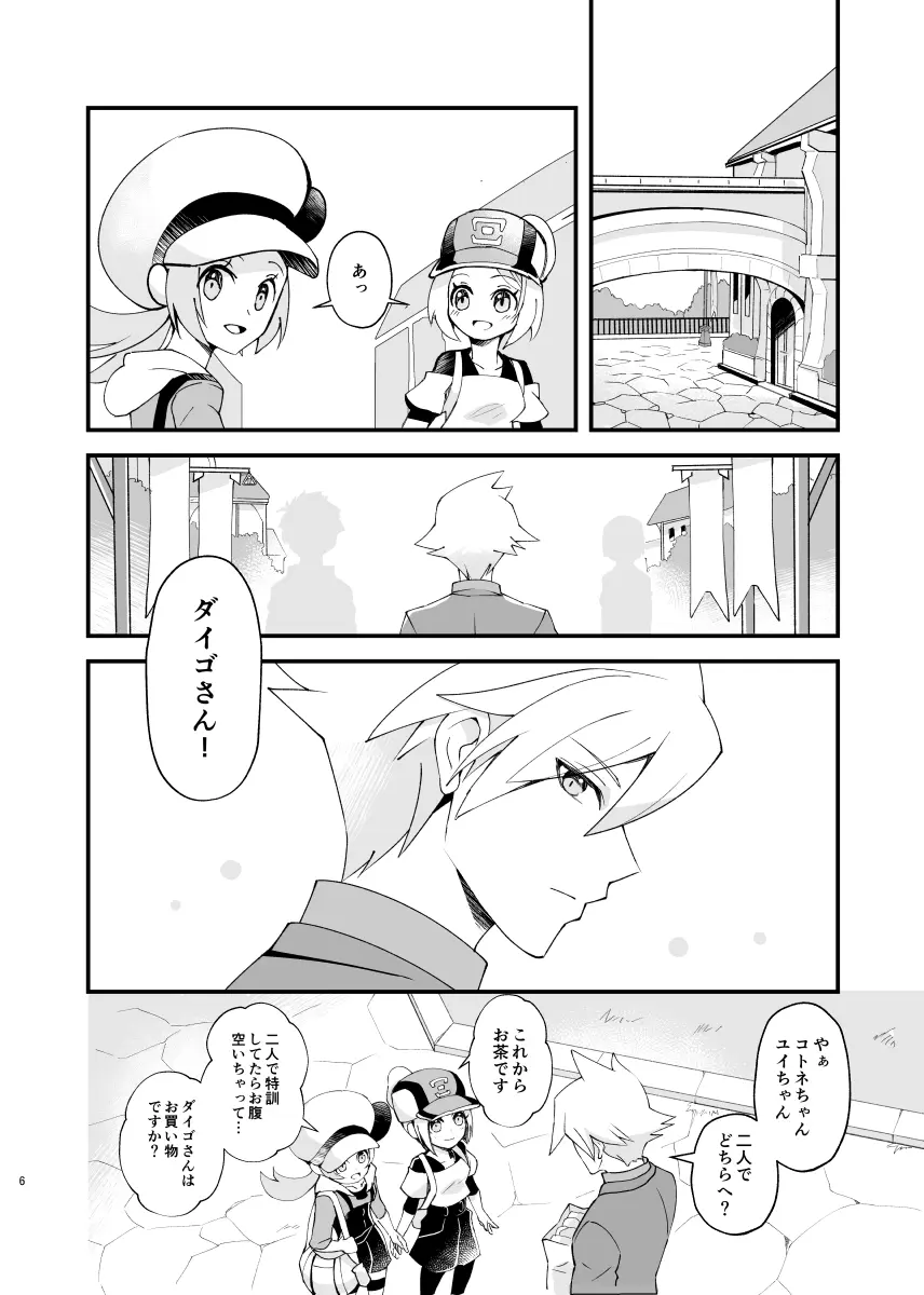 ジグザグ想いの果てに - page3