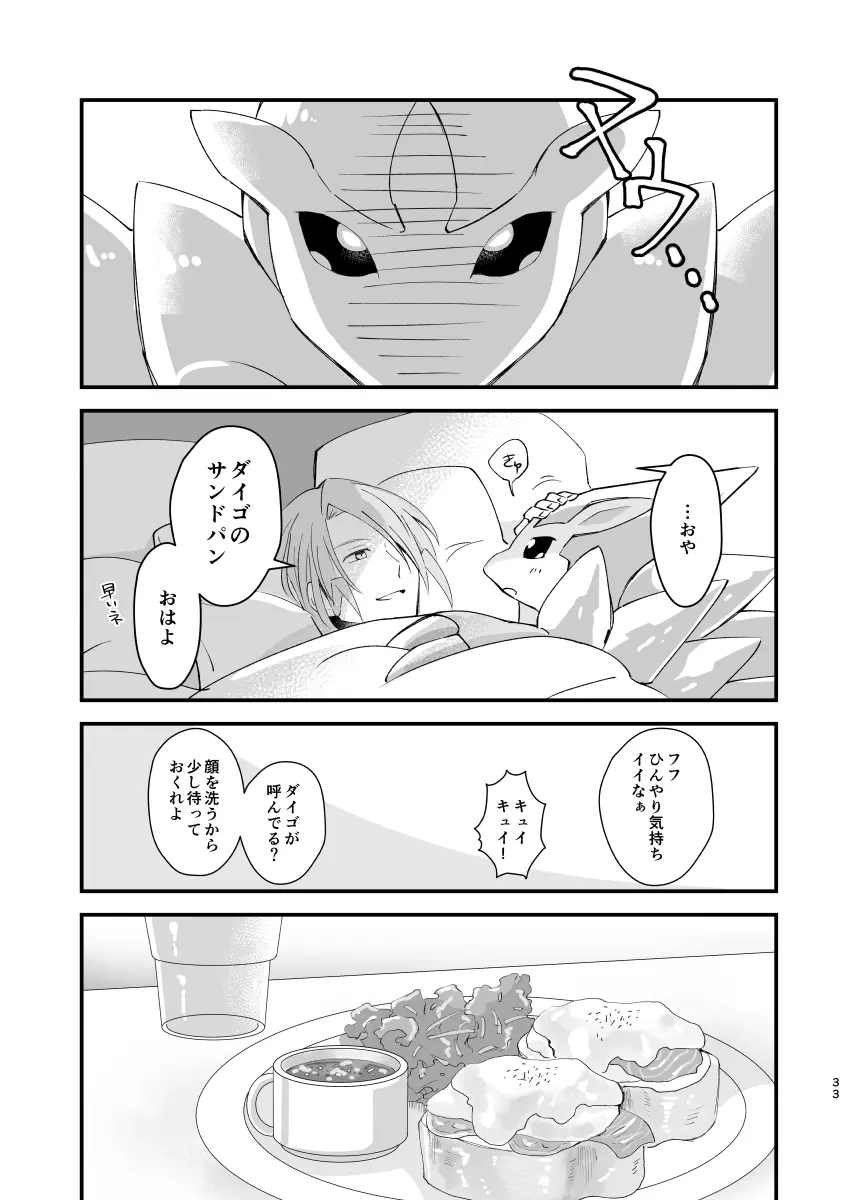 ジグザグ想いの果てに - page30