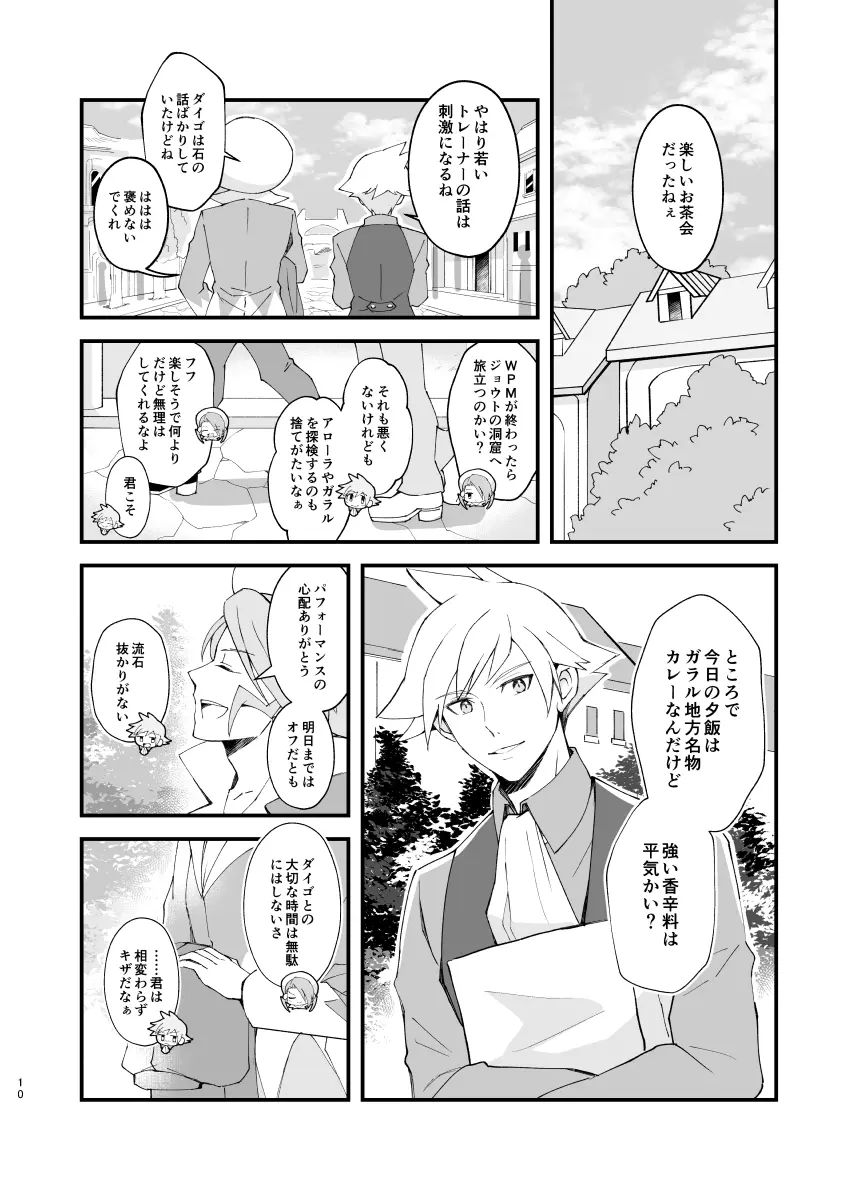 ジグザグ想いの果てに - page7