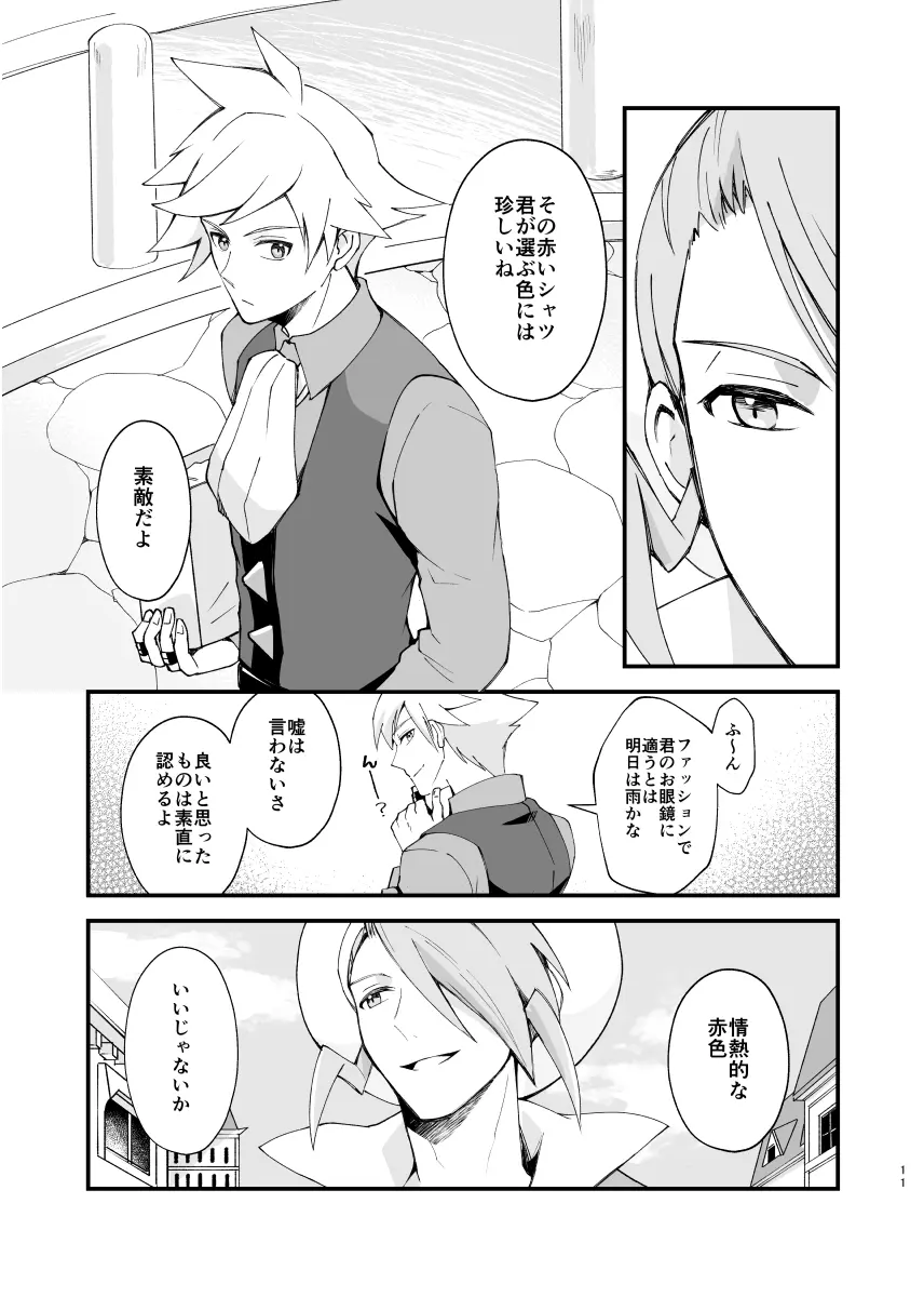 ジグザグ想いの果てに - page8