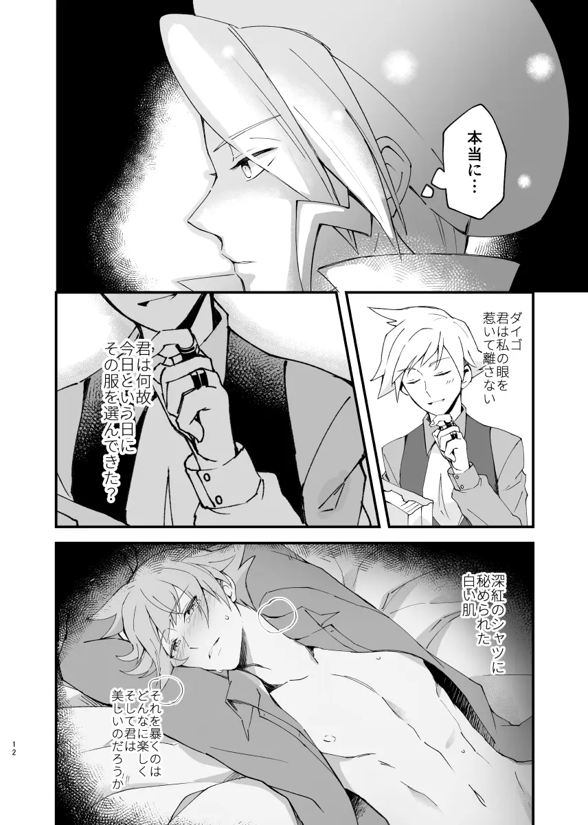 ジグザグ想いの果てに - page9