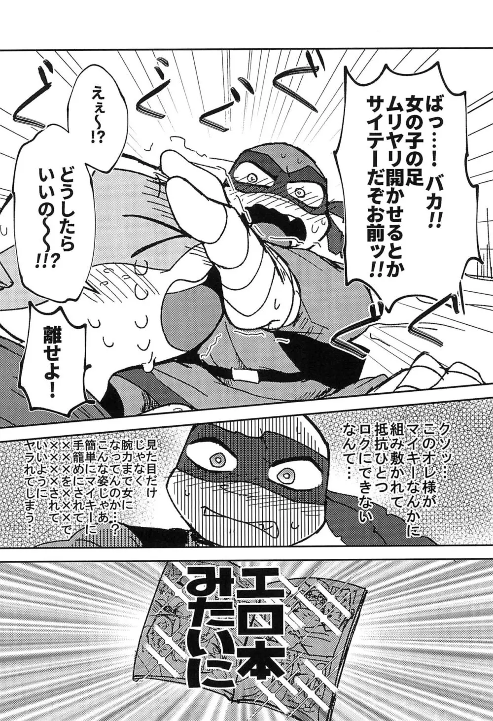 こんなのナニかの間違いだ!! - page12