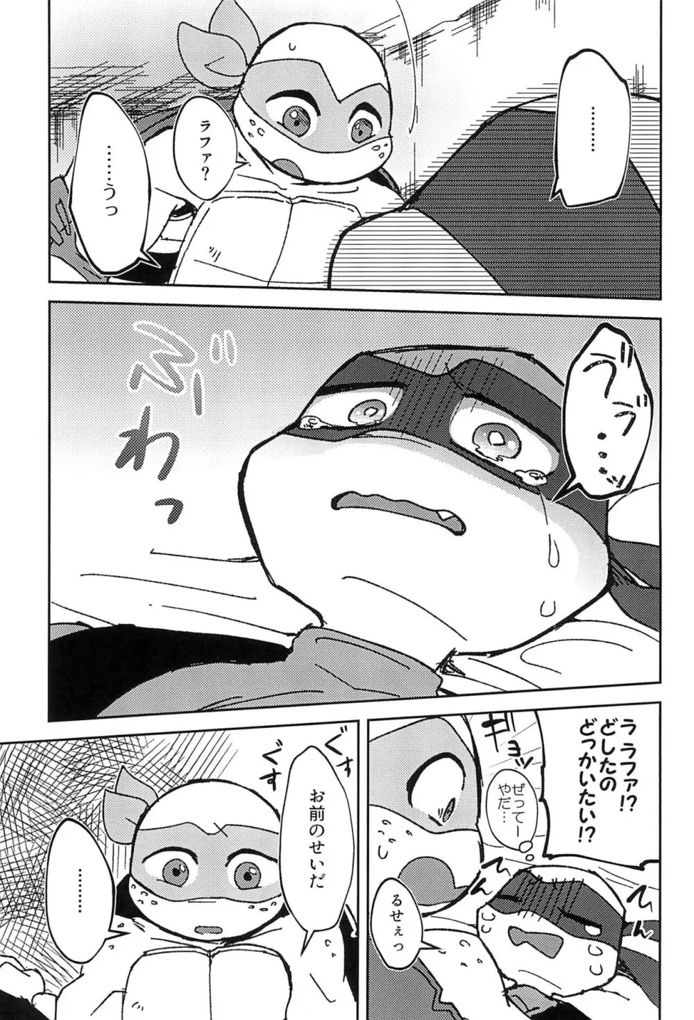 こんなのナニかの間違いだ!! - page13