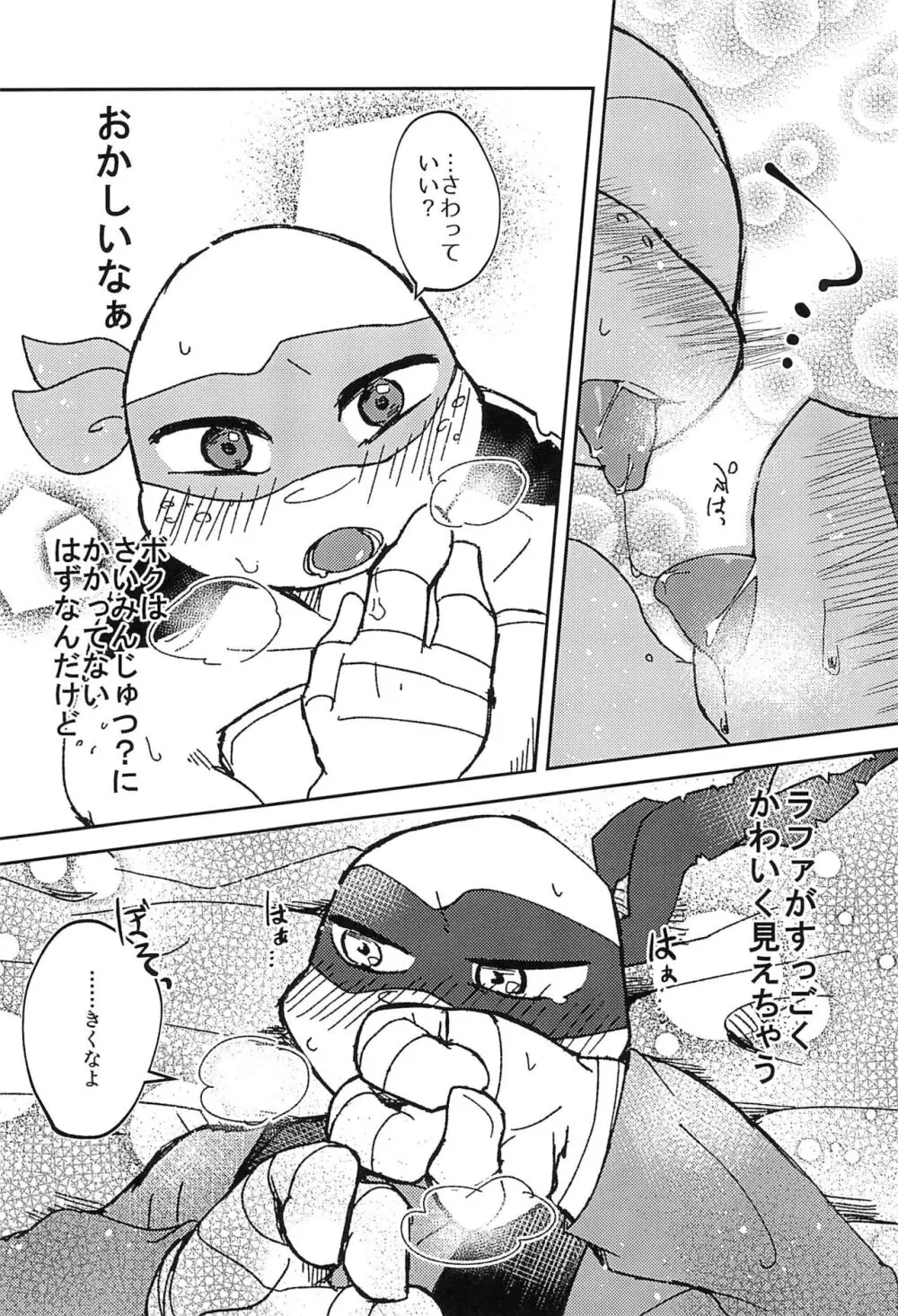 こんなのナニかの間違いだ!! - page16