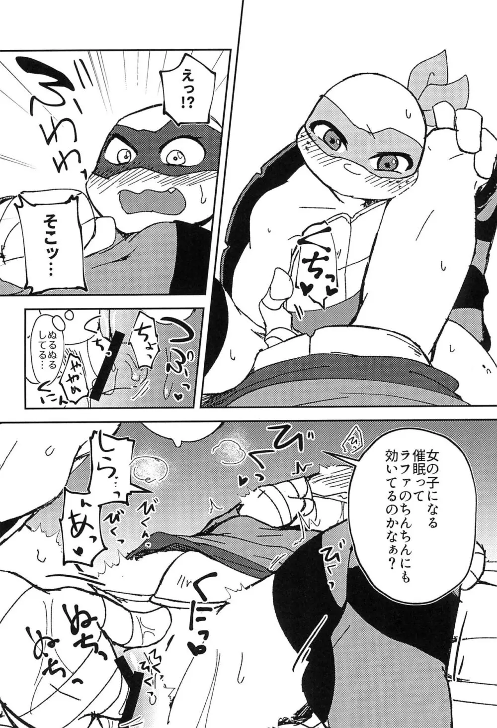 こんなのナニかの間違いだ!! - page18