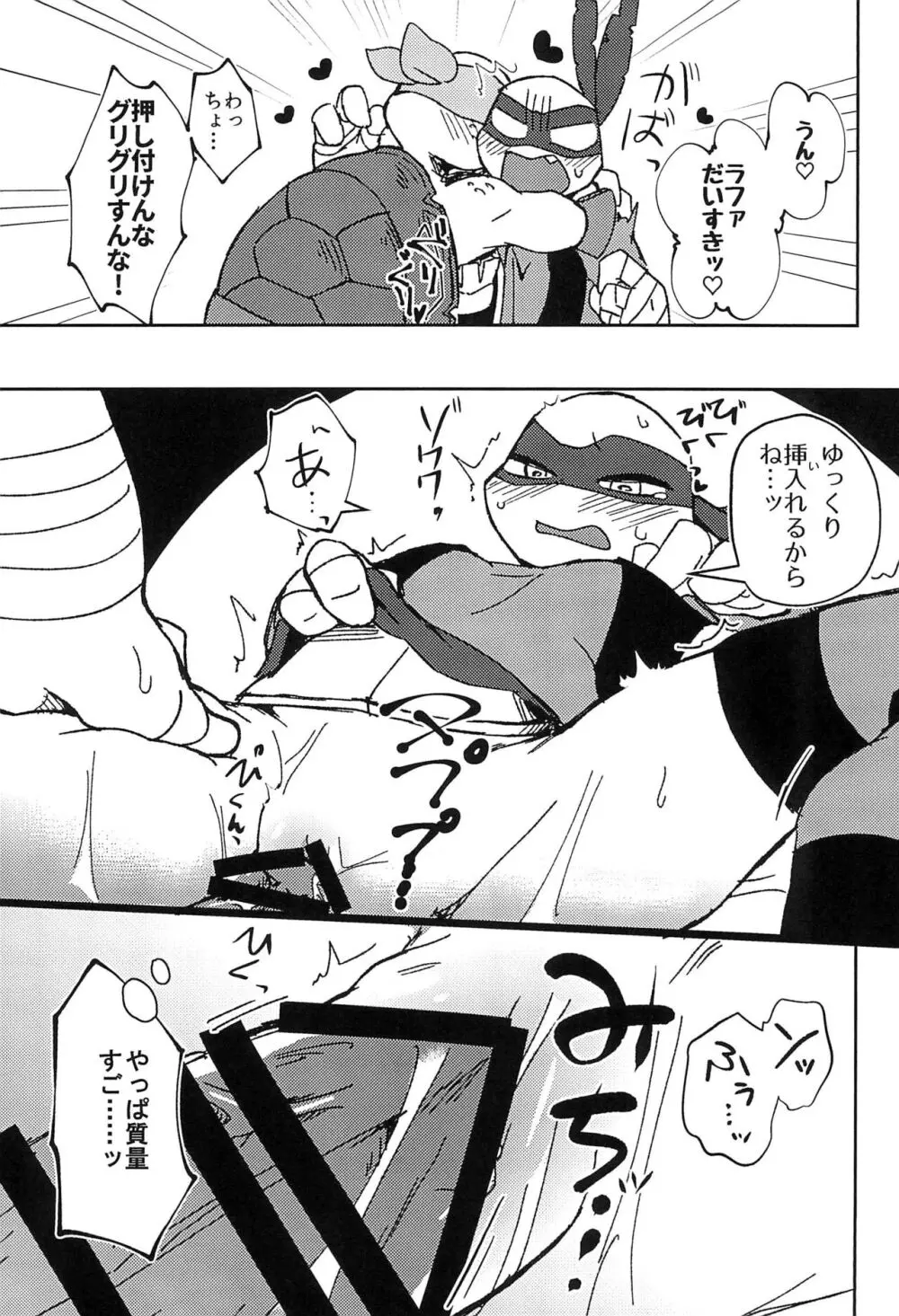 こんなのナニかの間違いだ!! - page21