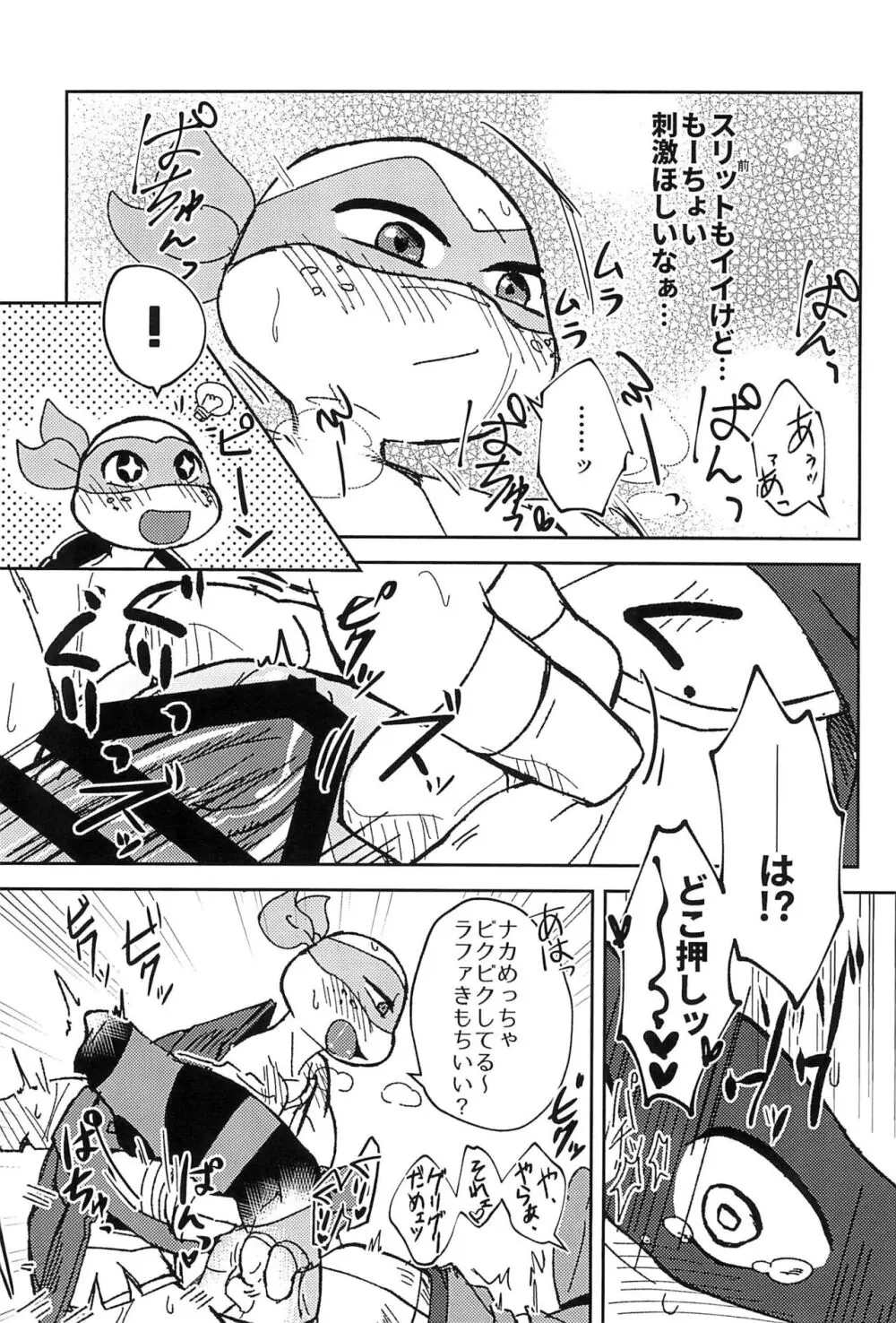 こんなのナニかの間違いだ!! - page23