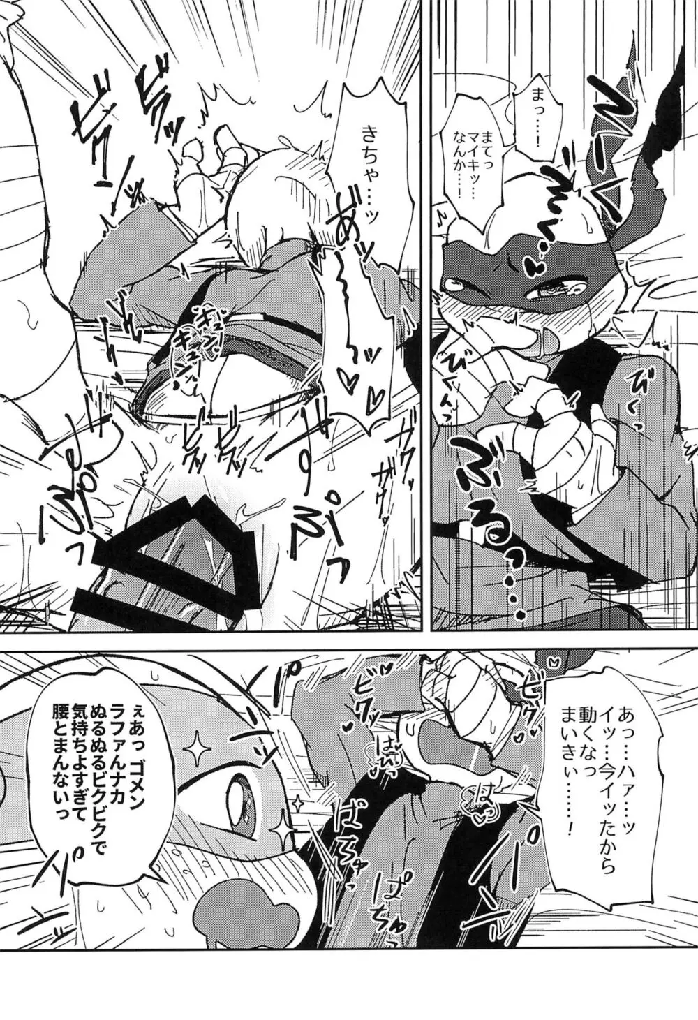 こんなのナニかの間違いだ!! - page24