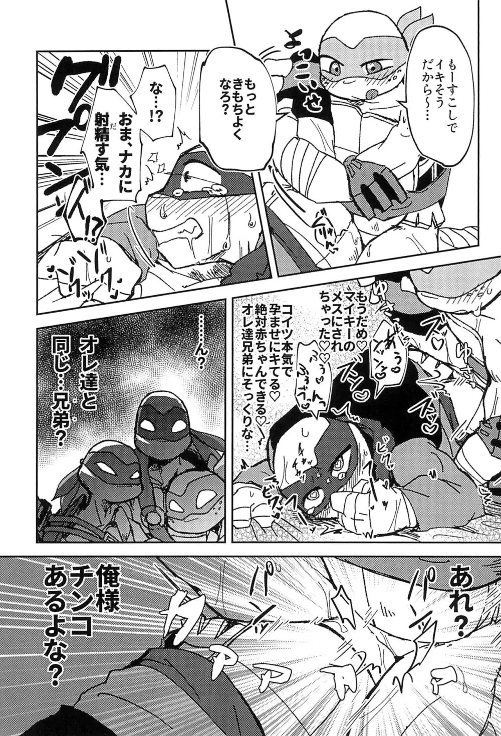 こんなのナニかの間違いだ!! - page25