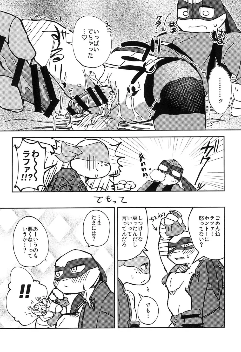 こんなのナニかの間違いだ!! - page28