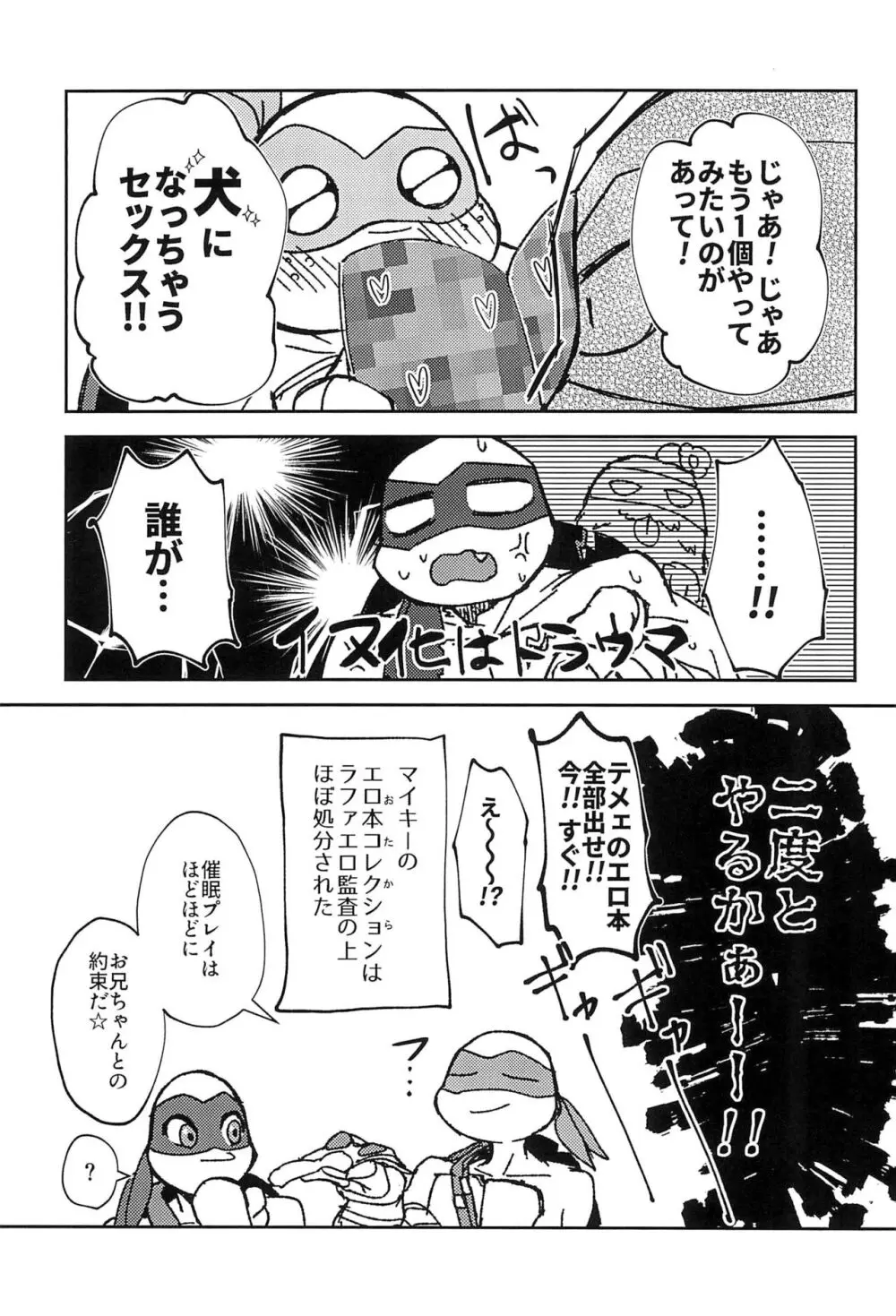 こんなのナニかの間違いだ!! - page29