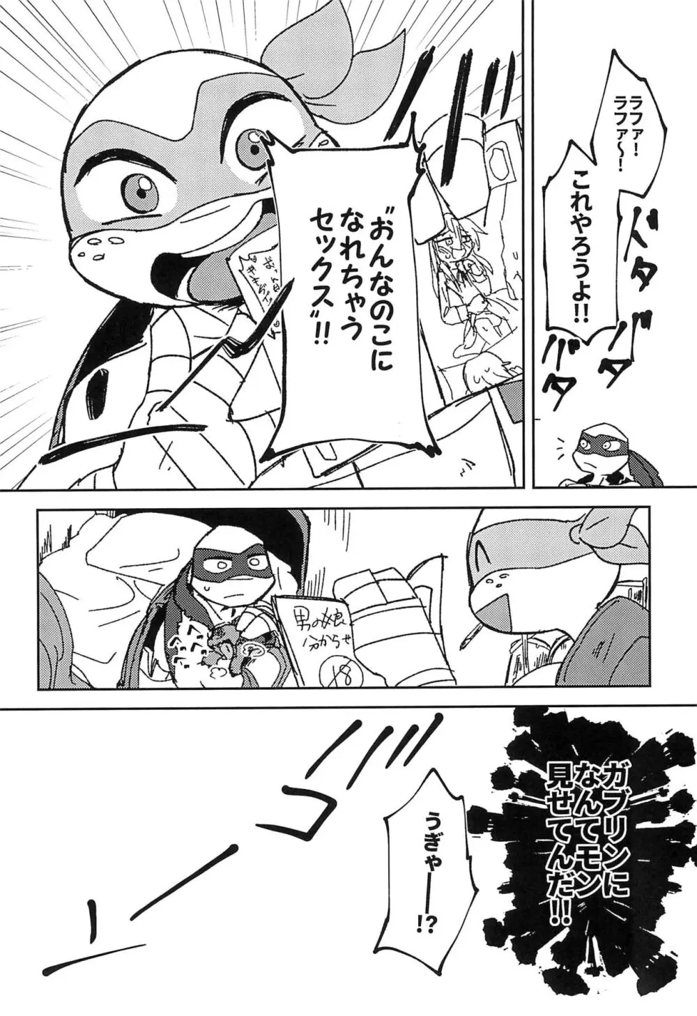 こんなのナニかの間違いだ!! - page4