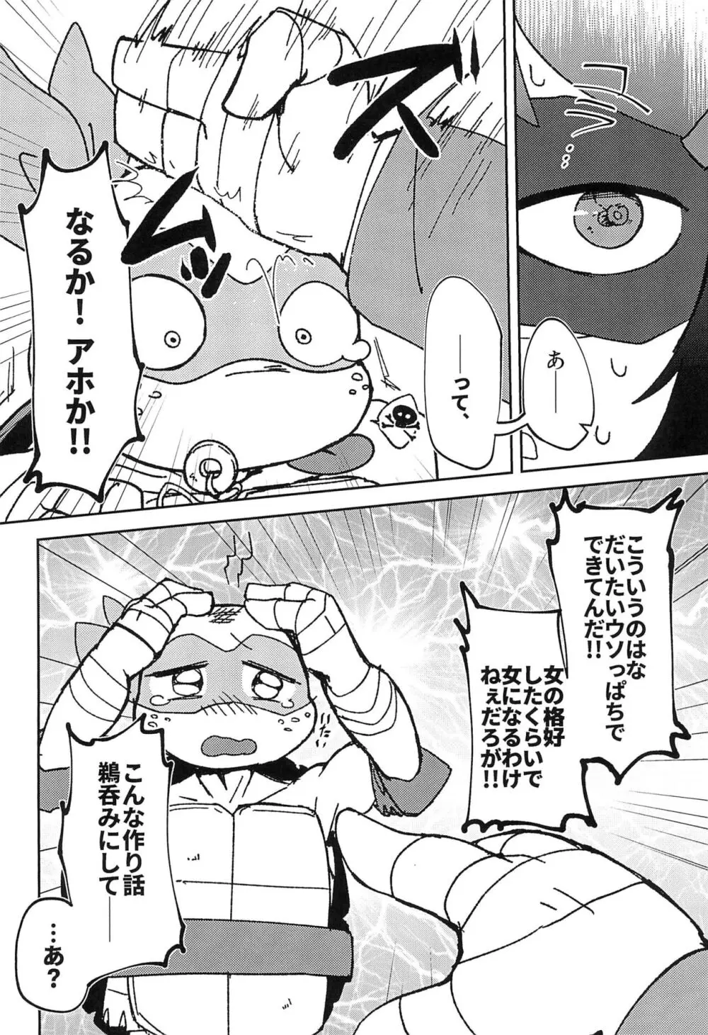 こんなのナニかの間違いだ!! - page6