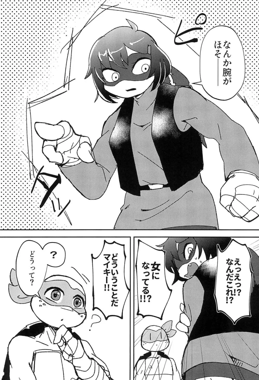 こんなのナニかの間違いだ!! - page7