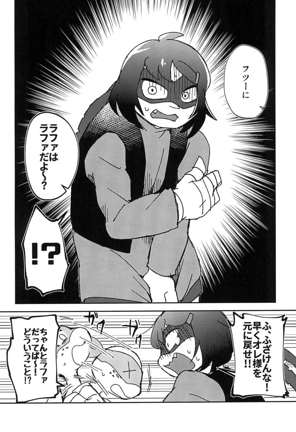 こんなのナニかの間違いだ!! - page8