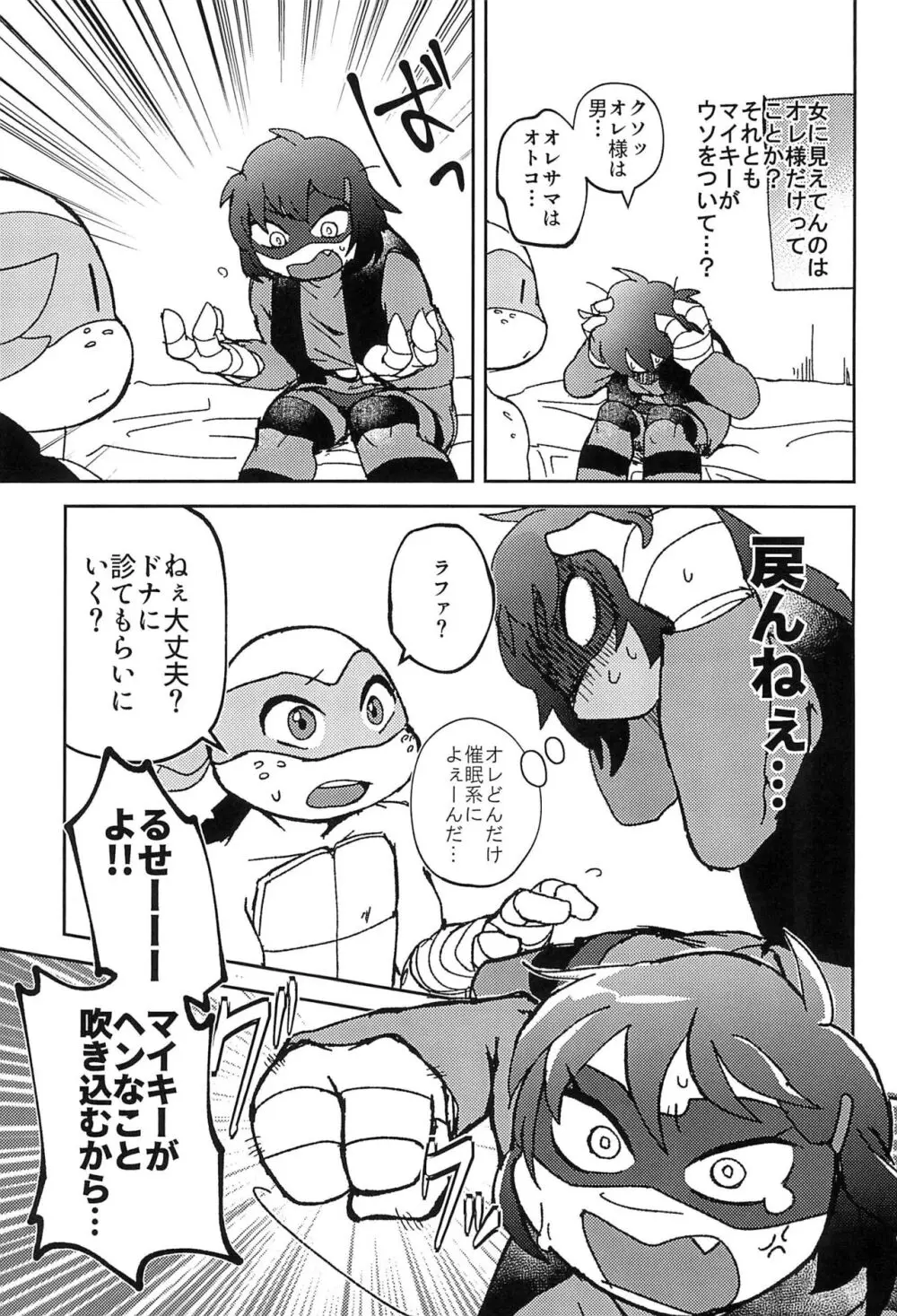 こんなのナニかの間違いだ!! - page9