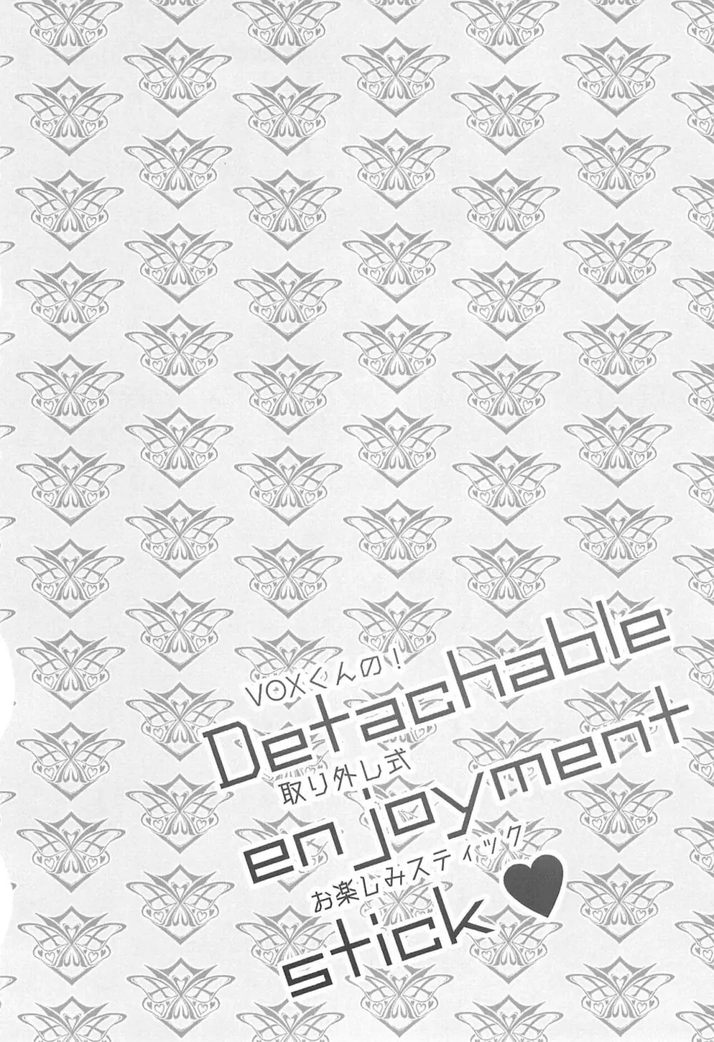 Detachable enjoyment stick - page4