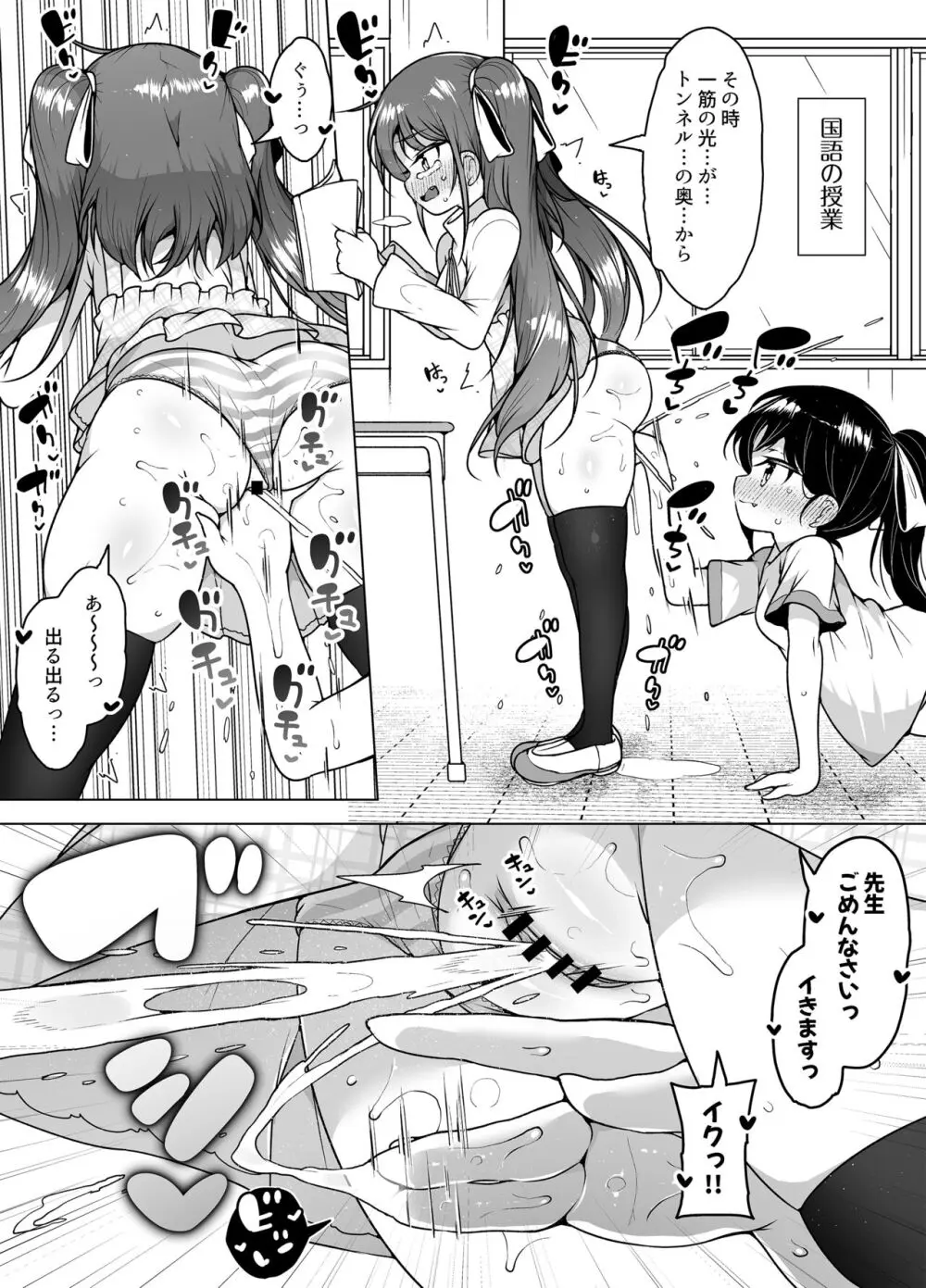 潮吹きの町「ホエールタウン」 ～ロリ姉妹の日常アクメ生活～ - page10