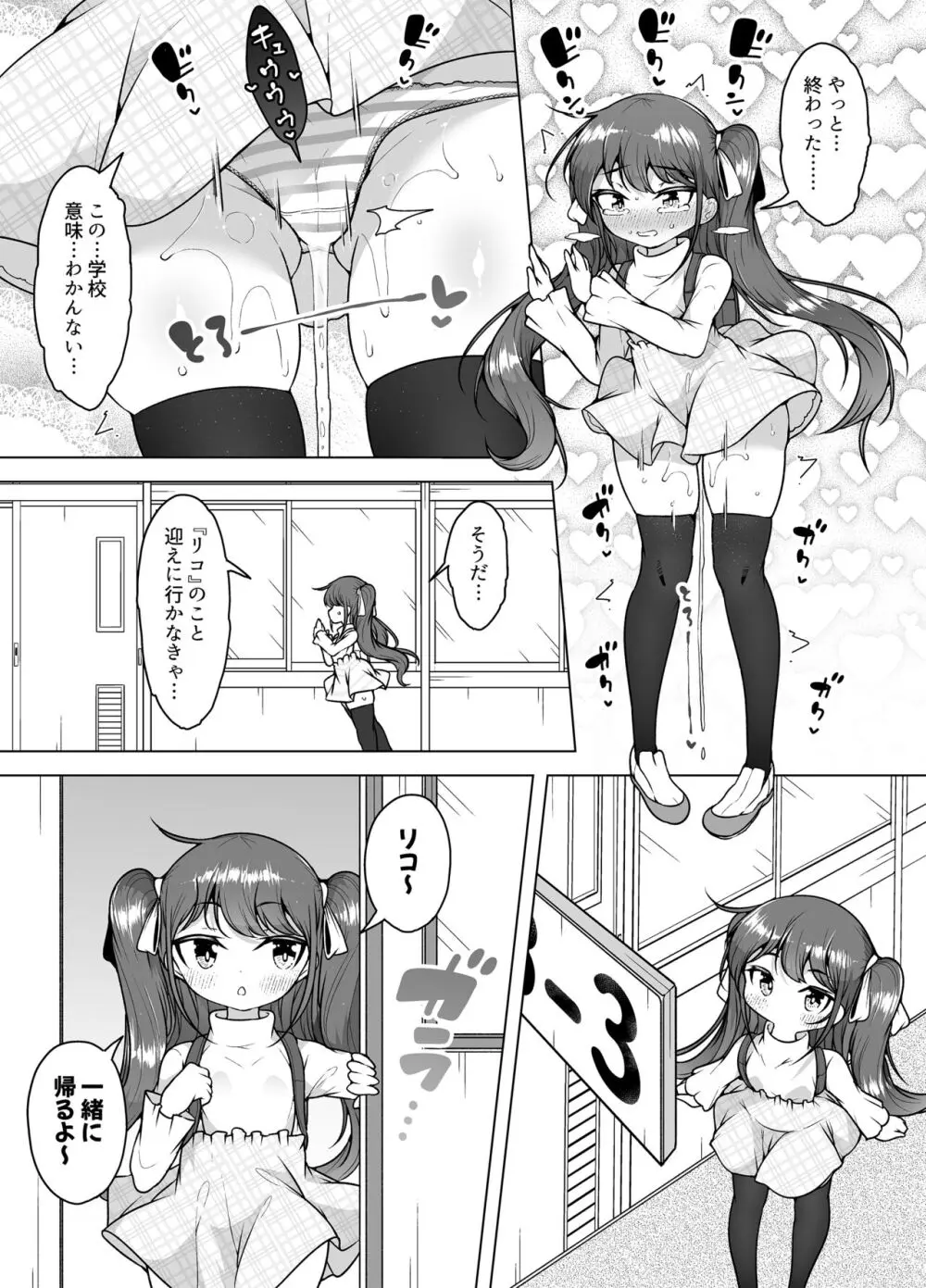 潮吹きの町「ホエールタウン」 ～ロリ姉妹の日常アクメ生活～ - page13