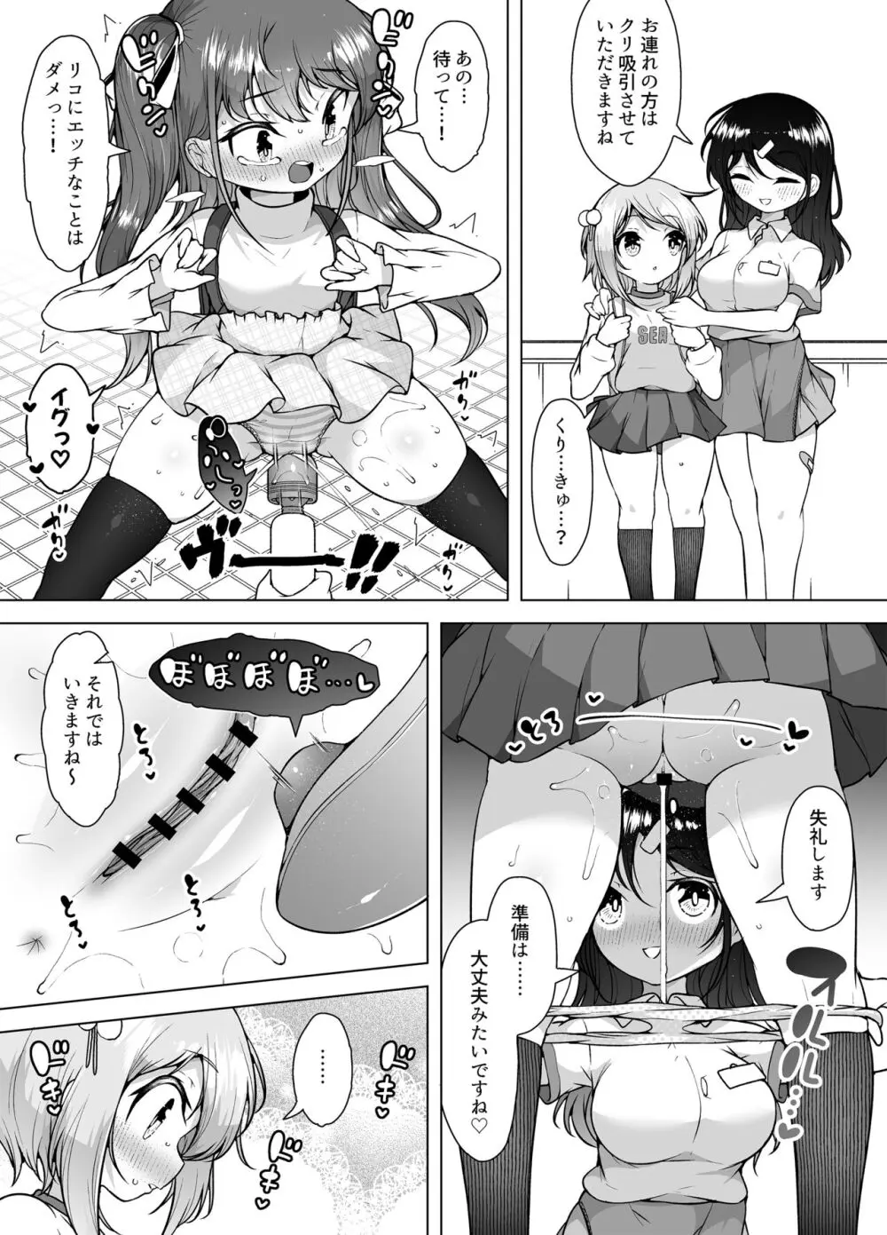 潮吹きの町「ホエールタウン」 ～ロリ姉妹の日常アクメ生活～ - page21