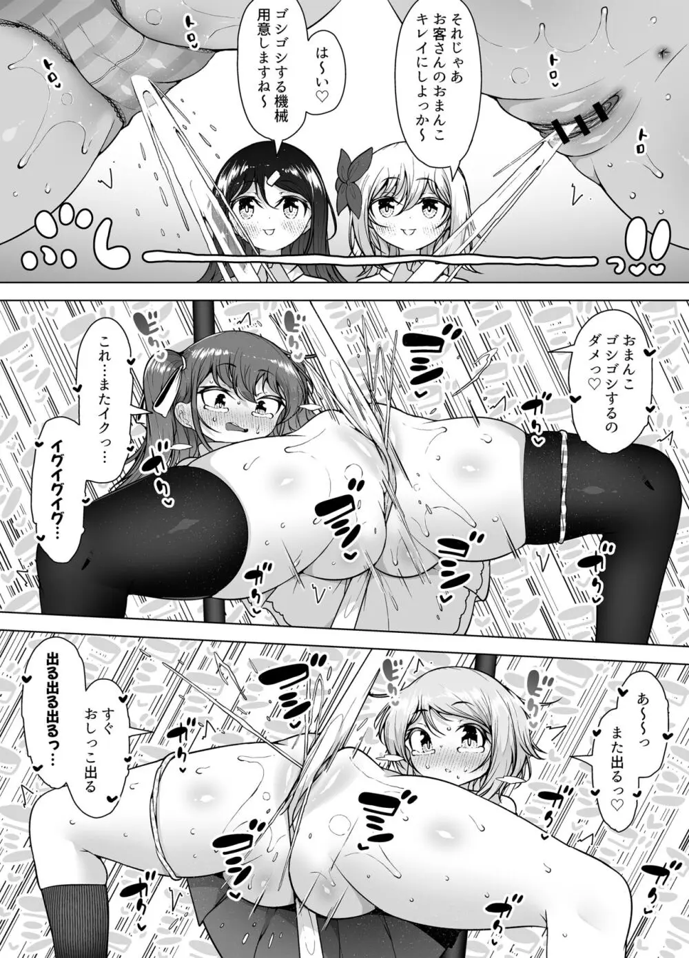 潮吹きの町「ホエールタウン」 ～ロリ姉妹の日常アクメ生活～ - page24