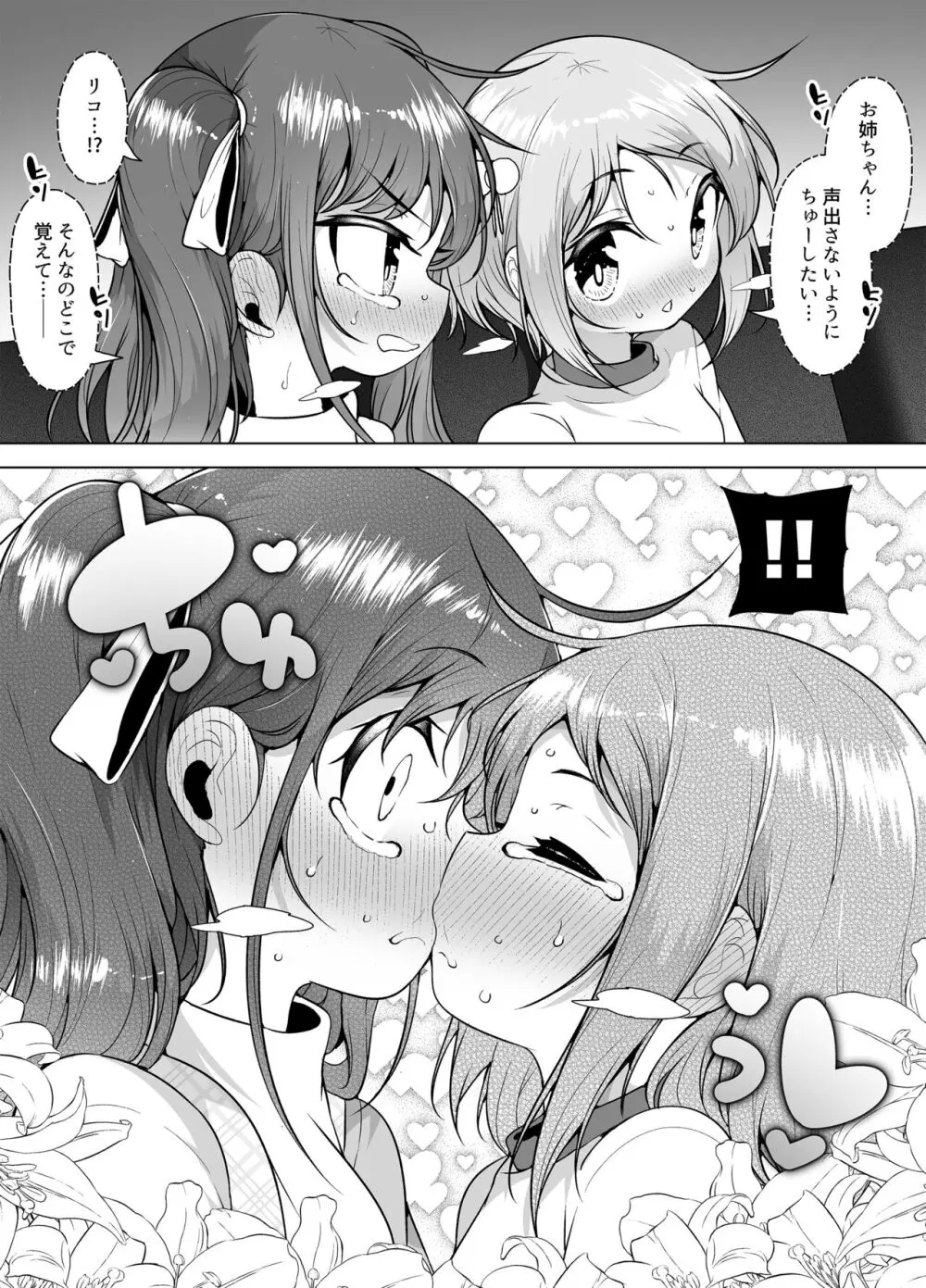 潮吹きの町「ホエールタウン」 ～ロリ姉妹の日常アクメ生活～ - page29