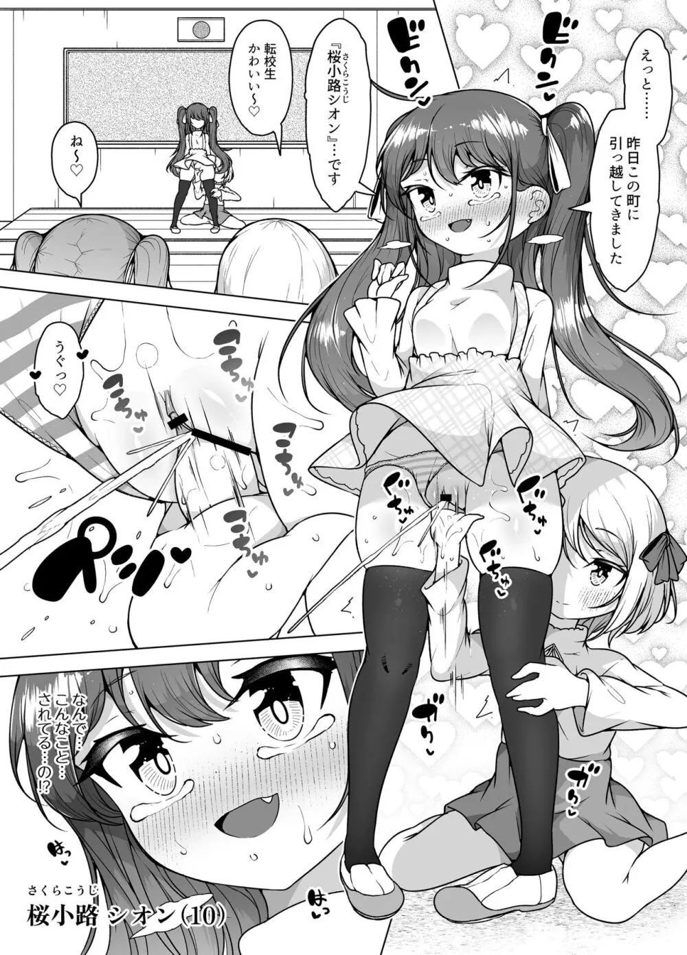 潮吹きの町「ホエールタウン」 ～ロリ姉妹の日常アクメ生活～ - page3