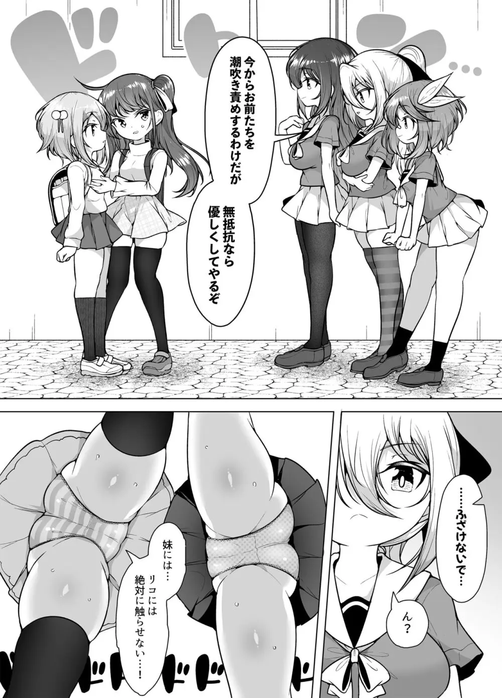 潮吹きの町「ホエールタウン」 ～ロリ姉妹の日常アクメ生活～ - page36