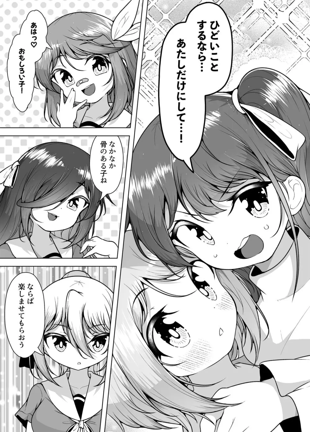 潮吹きの町「ホエールタウン」 ～ロリ姉妹の日常アクメ生活～ - page37