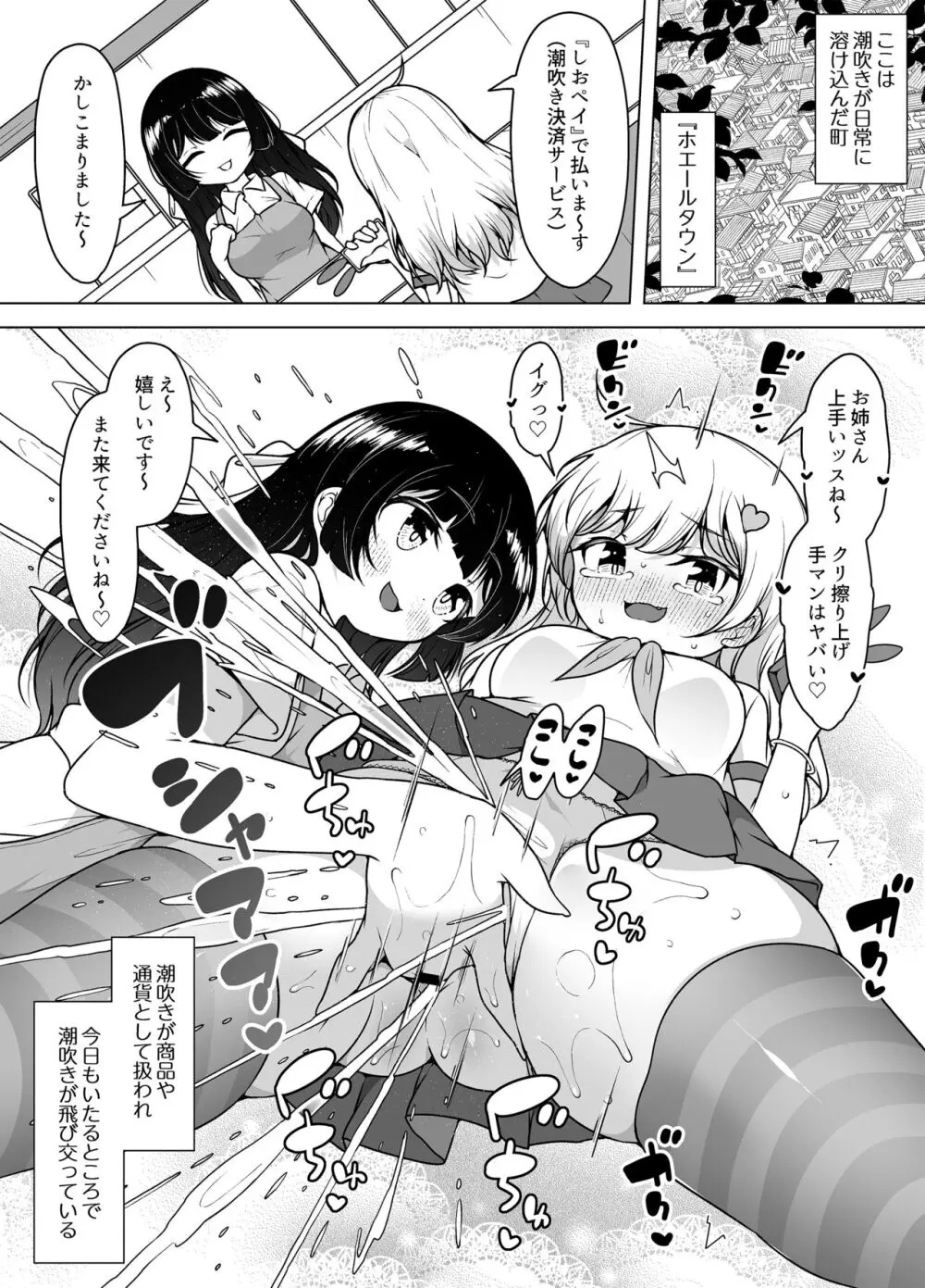 潮吹きの町「ホエールタウン」 ～ロリ姉妹の日常アクメ生活～ - page4