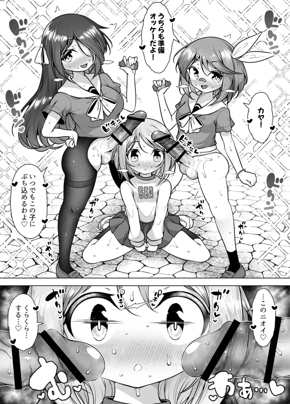 潮吹きの町「ホエールタウン」 ～ロリ姉妹の日常アクメ生活～ - page46