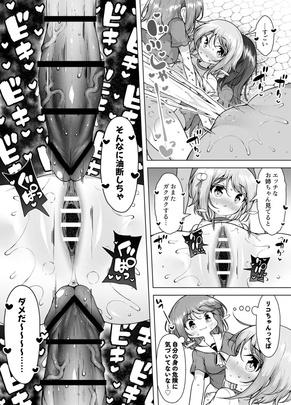 潮吹きの町「ホエールタウン」 ～ロリ姉妹の日常アクメ生活～ - page53