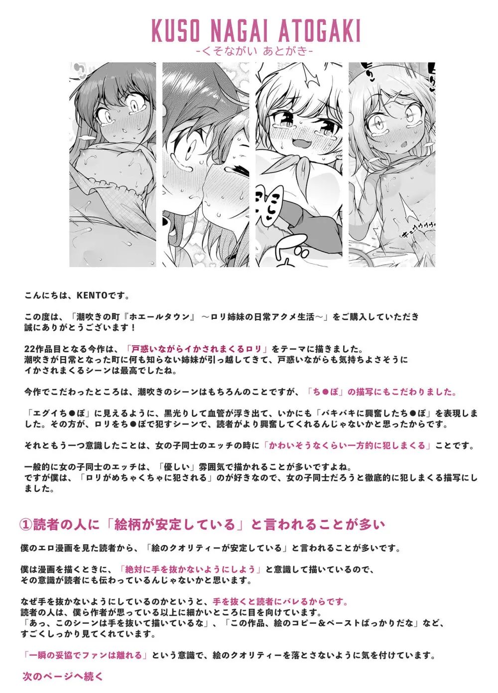 潮吹きの町「ホエールタウン」 ～ロリ姉妹の日常アクメ生活～ - page70