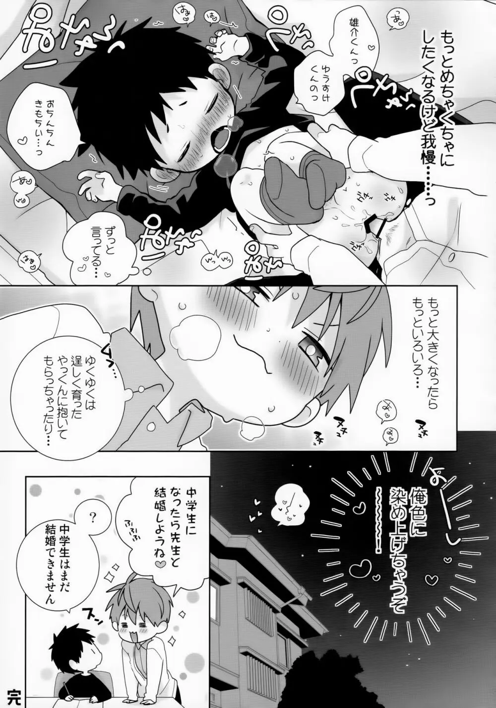 八雄パラレル - page11