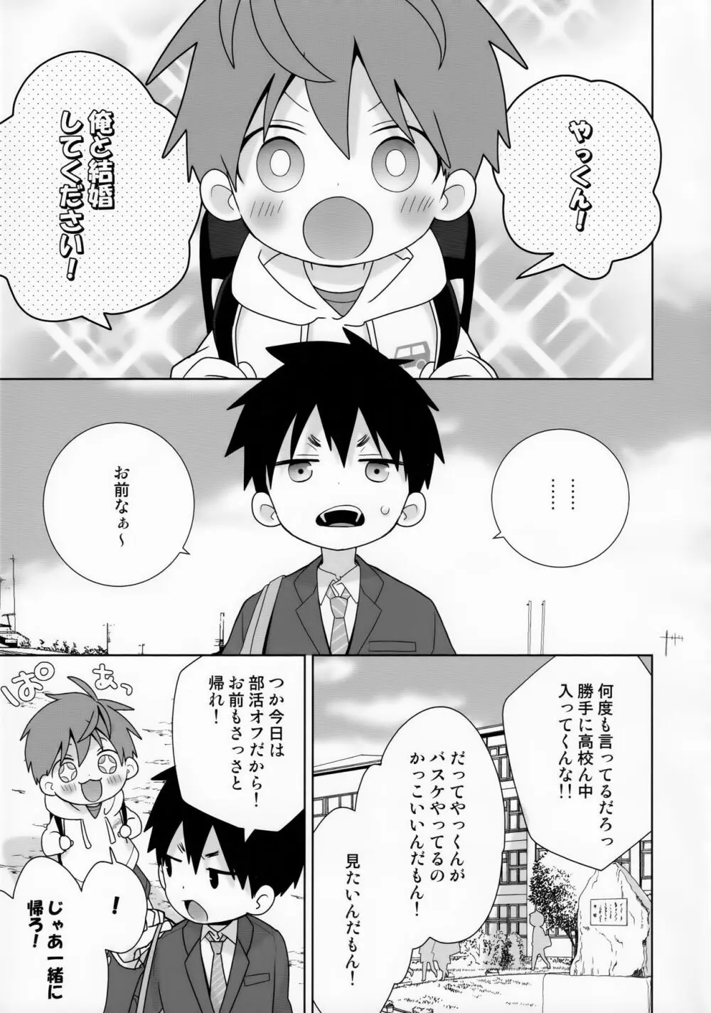 八雄パラレル - page13