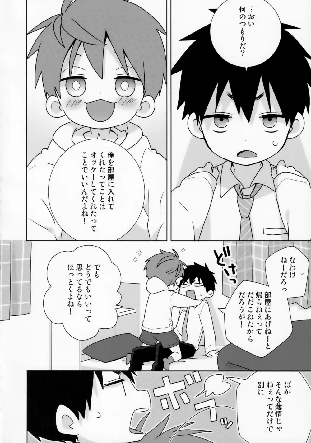 八雄パラレル - page16