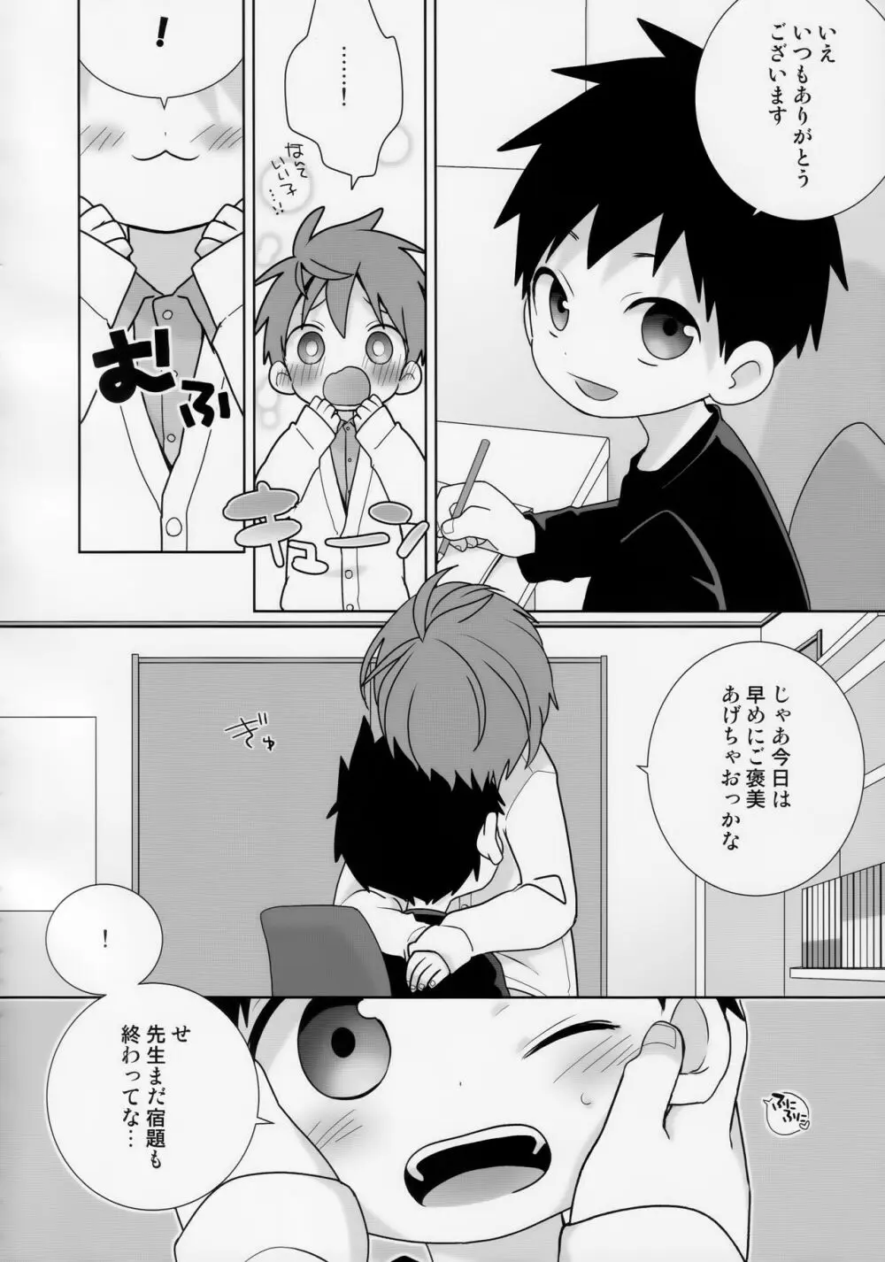 八雄パラレル - page6