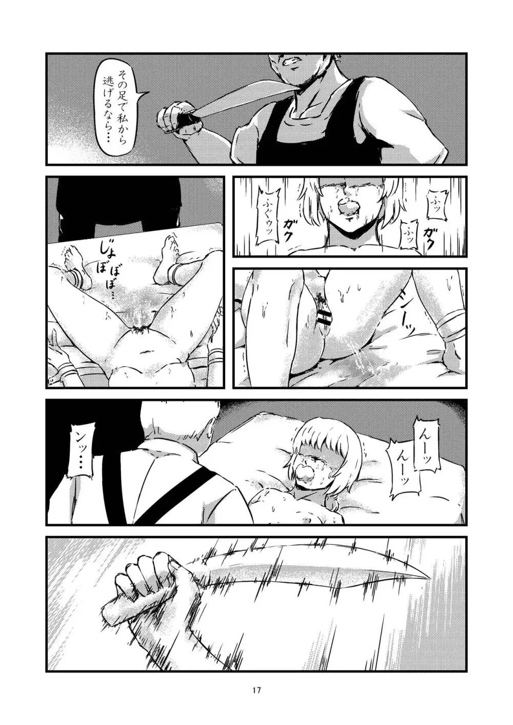 青い目の人形 - page11