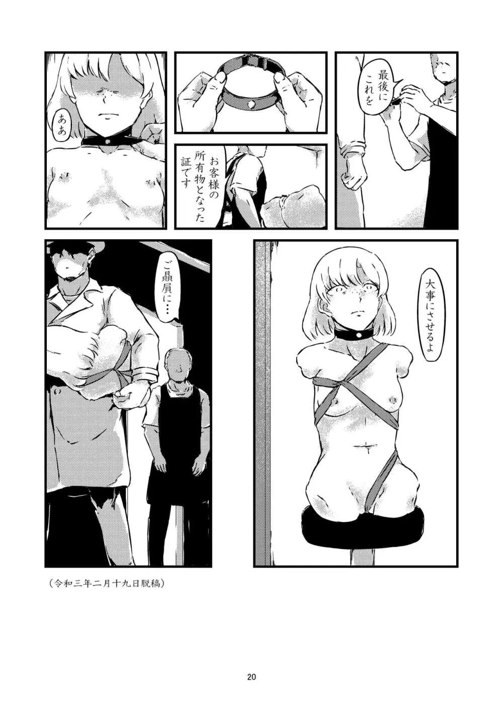 青い目の人形 - page14