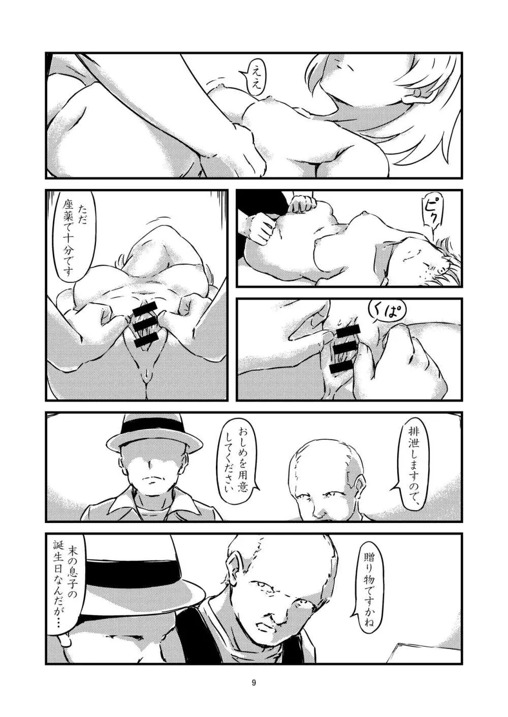 青い目の人形 - page3