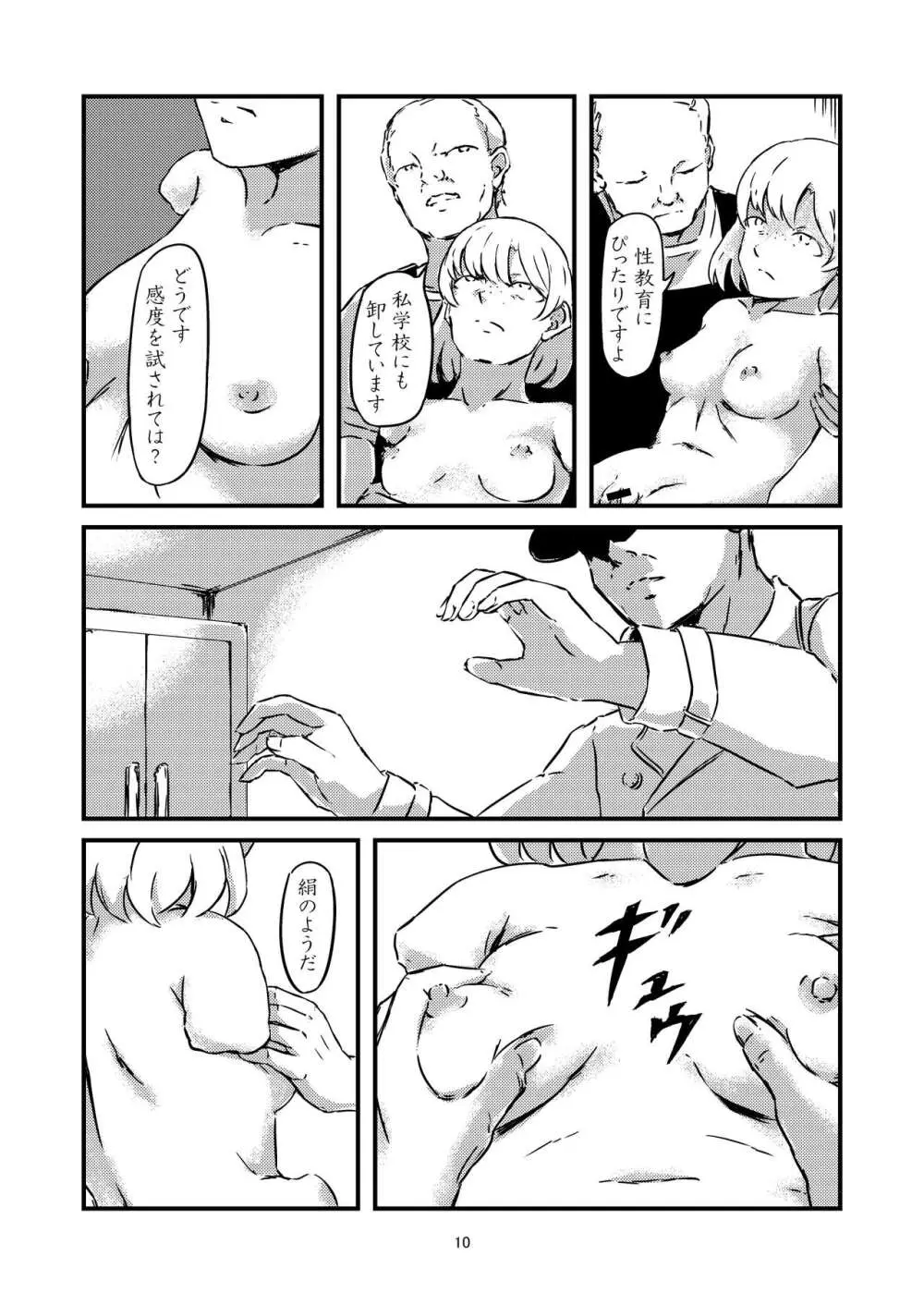 青い目の人形 - page4