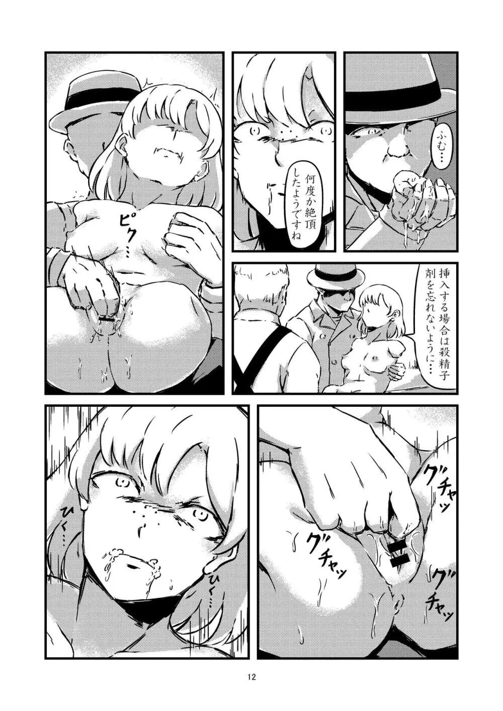 青い目の人形 - page6