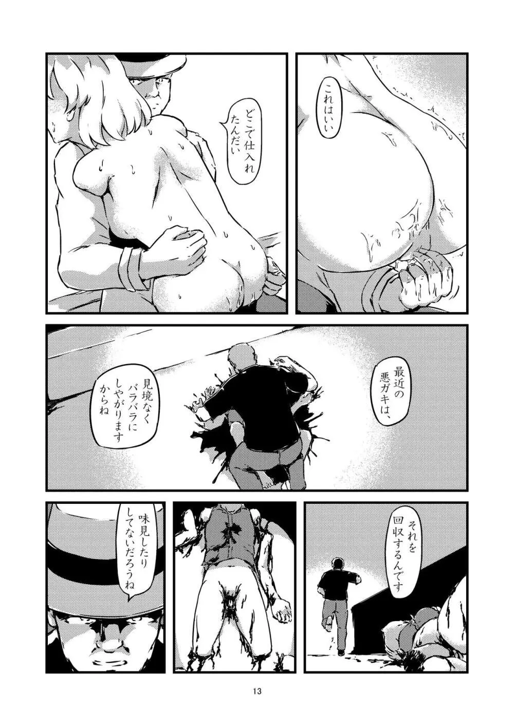 青い目の人形 - page7