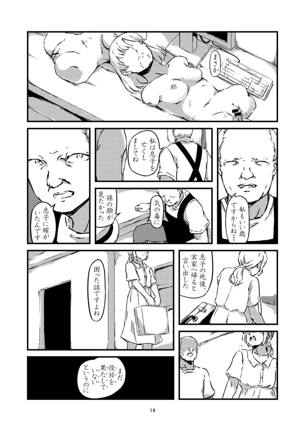 青い目の人形 - page8