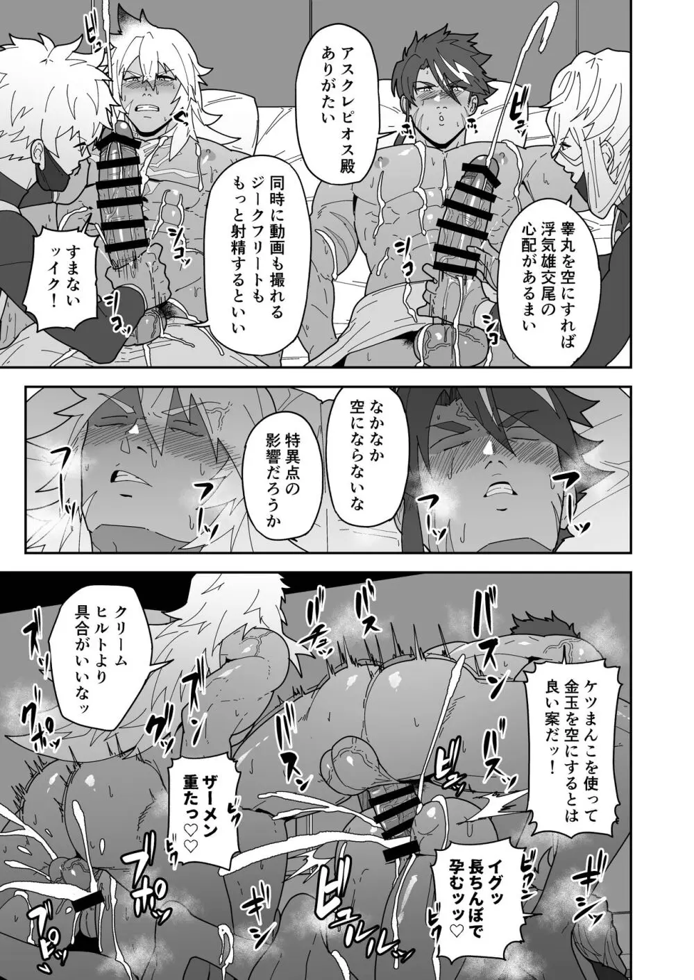 カルデアバズサマーホテル - page15