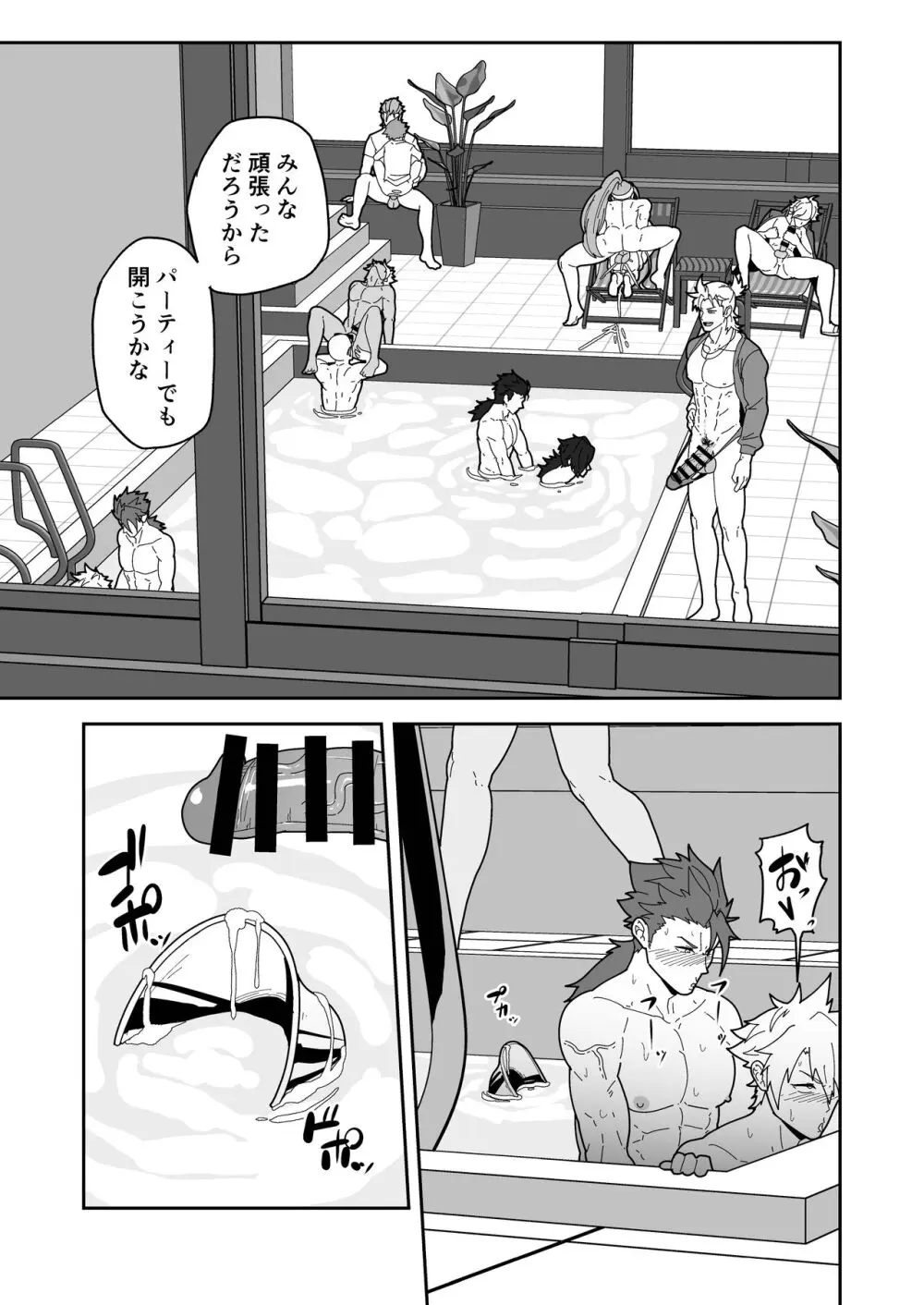 カルデアバズサマーホテル - page27