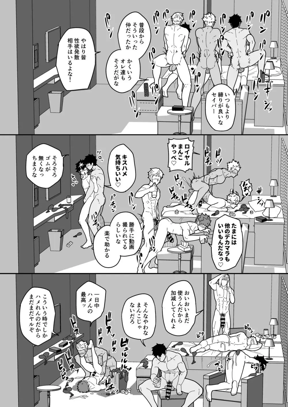 カルデアバズサマーホテル - page7