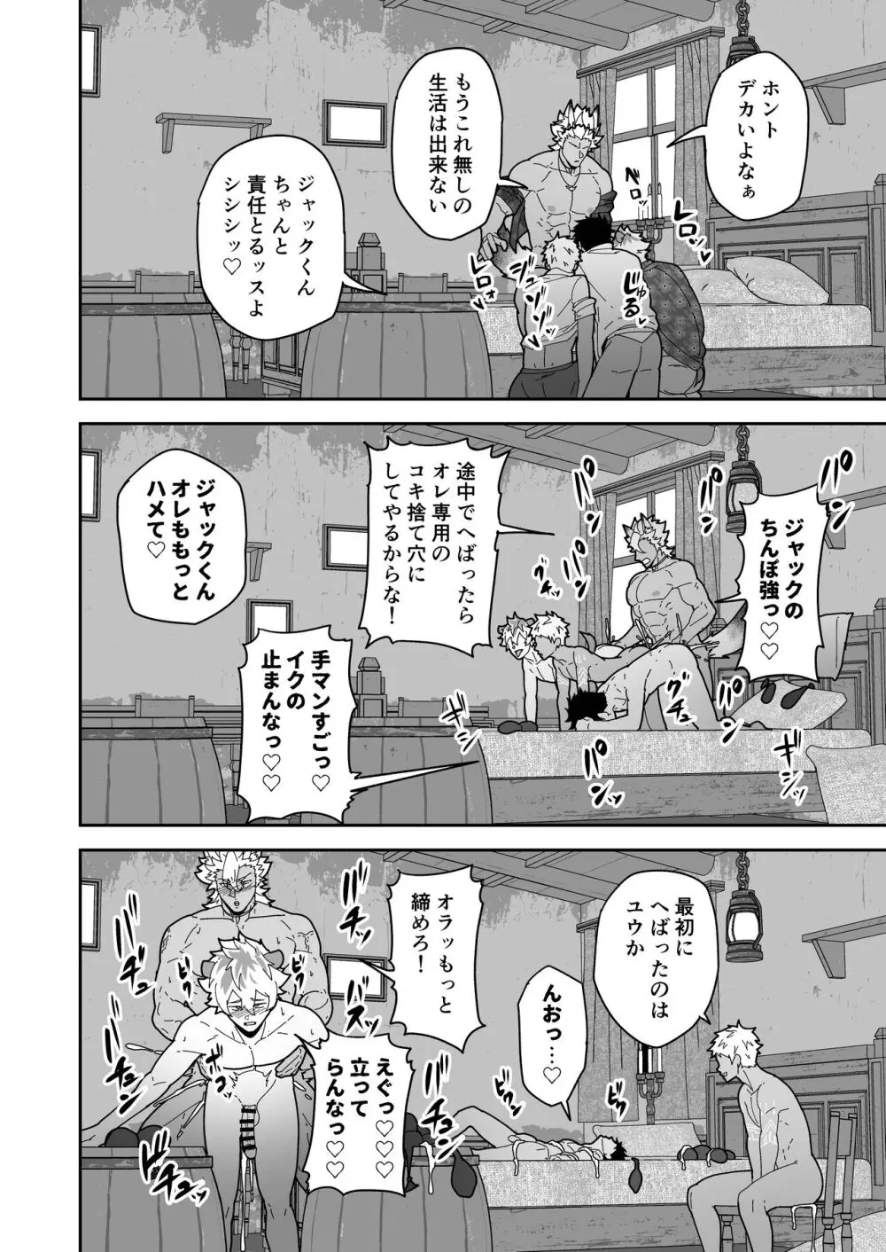 雄鍋本YF2024 -summer- - page6