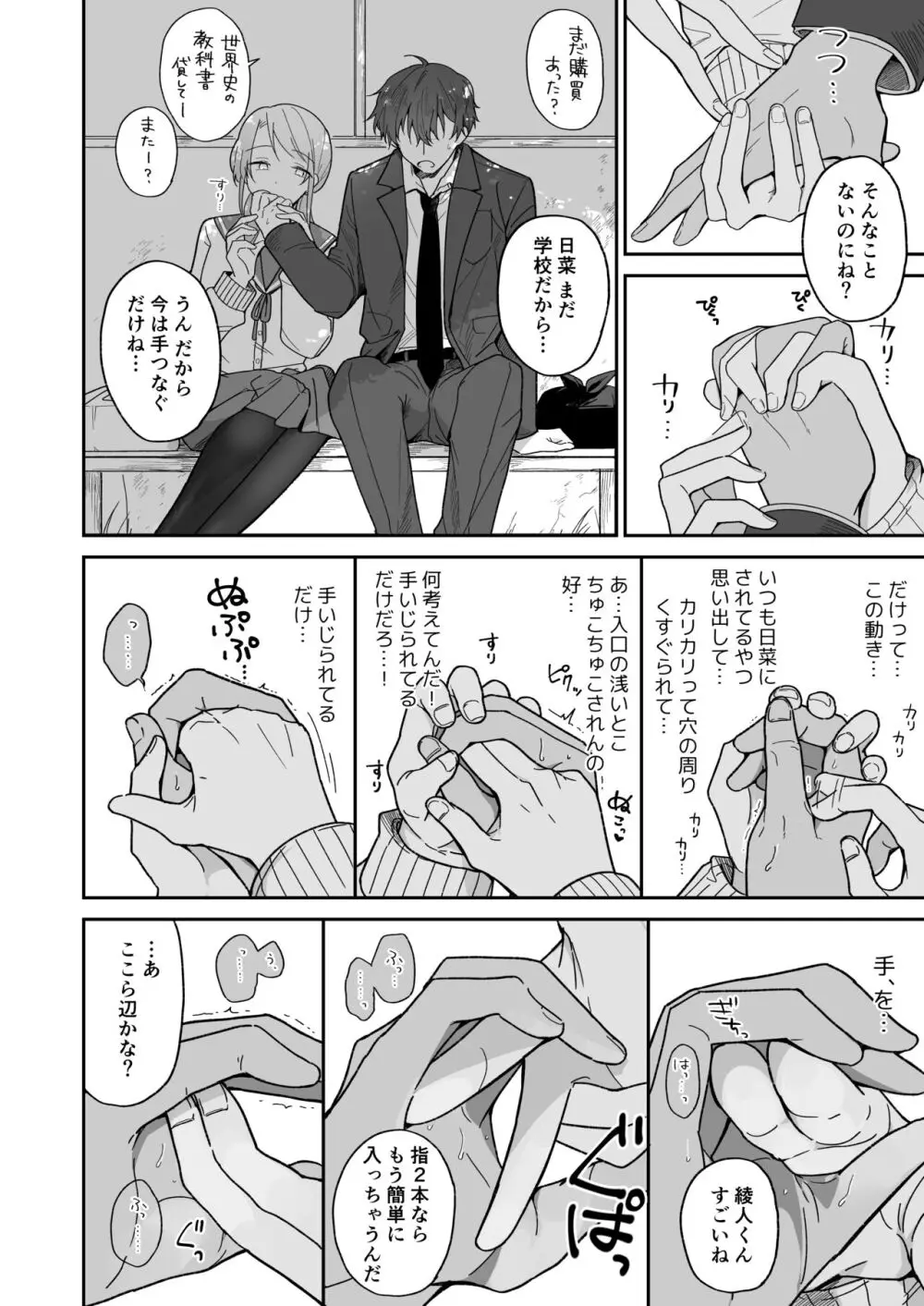 綾人くんはどうしたい？ ～今度はリードも頑張るけど…！？ 初体験編～ - page10